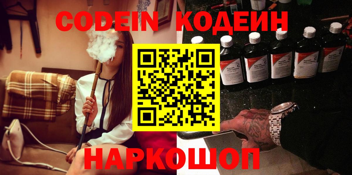 Кодеиновый сироп Lean Purple Drank Елизово