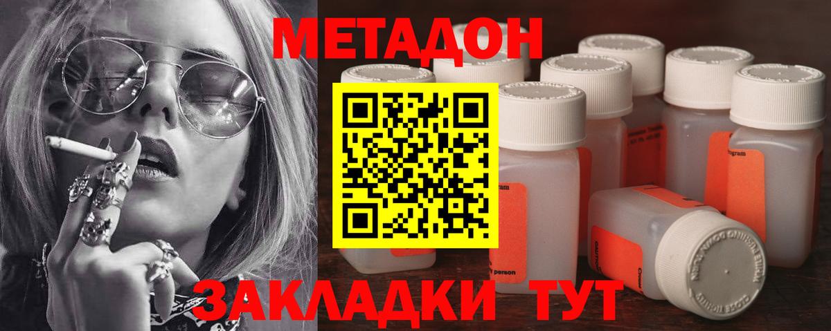 Метадон methadone  mega онион  это как зайти  Вход с VPN  МЕТАДОН кристалл  Елизово 